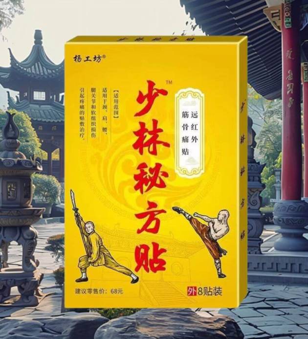 Shaolin Chinese Traditional Herbal Pain Relieving Plaster